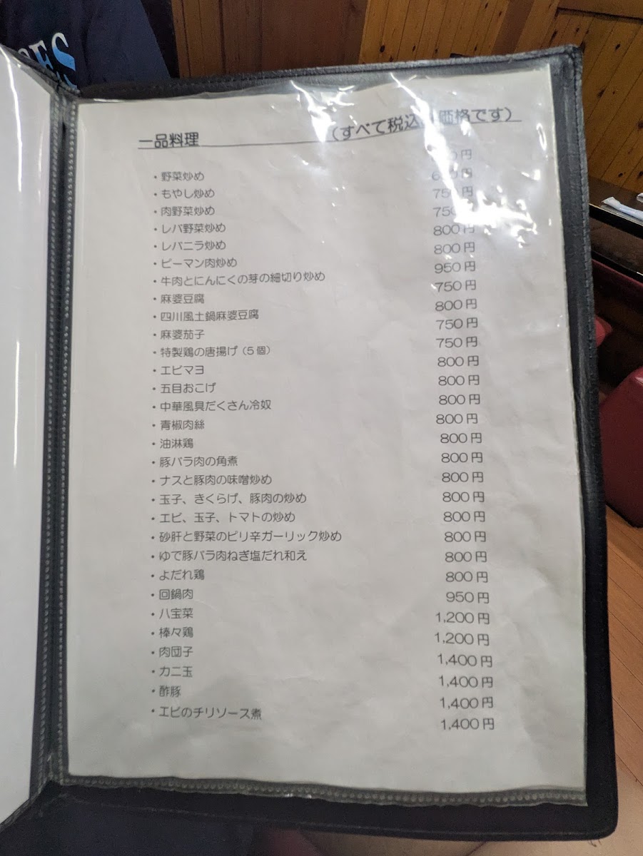 Menu - Marusho photo 4