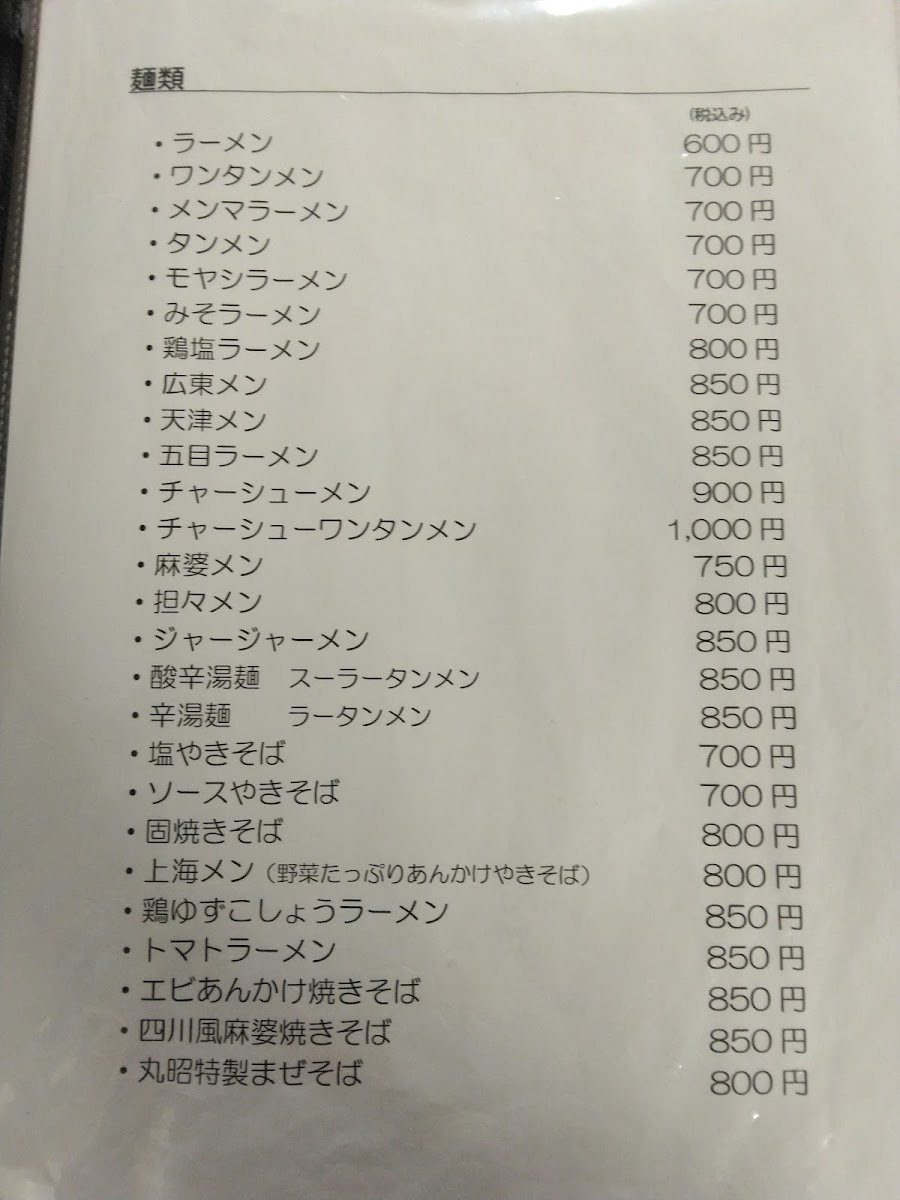 Menu - Marusho photo 9